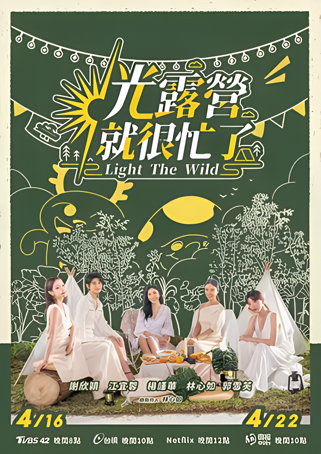 光露营就很忙了